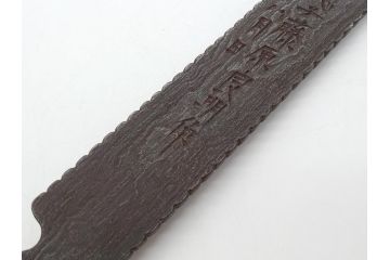 藤原良明(加藤真平)作　切り出し　武蔵國水心子　昭和戊辰年八月日　全長300mm　小刀(共箱付き、木目切り出し、短刀、ナイフ、刃物)(R-063389)
