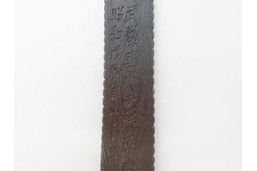 藤原良明(加藤真平)作　切り出し　武蔵國水心子　昭和戊辰年八月日　全長300mm　小刀(共箱付き、木目切り出し、短刀、ナイフ、刃物)(R-063389)