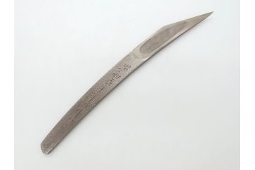藤原良明(加藤真平)作　切り出し　中子　武蔵國水心子　大 昭和戊年五月日　全長219mm　小 平成三年正月　全長142mm　小刀2本セット(短刀、ナイフ、刃物)(R-063393)