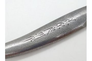 藤原良明(加藤真平)作　切り出し　鮎　昭和庚申年十月日　全長240mm　小刀(共箱付き、短刀、ナイフ、刃物)(R-063394)