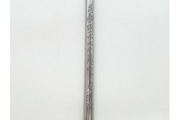 藤原良明(加藤真平)作　生反り　武蔵國水心子　昭和甲子年正月　全長338mm　小刀(槍鉋、短刀、ナイフ、刃物、共箱付き)(R-063399)