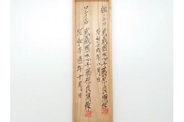 藤原良明(加藤真平)作　切り出し　鶴　鷲　武蔵國水心子　昭和壬戌年八月日　昭和辛酉年十月日　全長255mm　全長300mm　小刀2本セット(共箱付き、金象嵌、短刀、ナイフ、刃物)(R-063402)