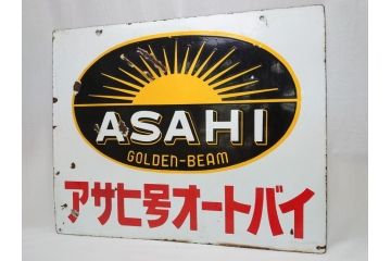 昭和レトロ　大型　ホーロー ASAHI GOLDEN-BEAM アサヒ号オートバイ　両面　看板(琺瑯、広告、ディスプレイ)(R-063404)