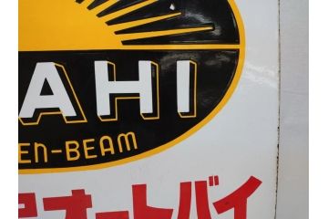 昭和レトロ　大型　ホーロー ASAHI GOLDEN-BEAM アサヒ号オートバイ　両面　看板(琺瑯、広告、ディスプレイ)(R-063404)