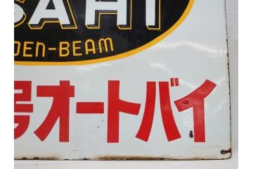 昭和レトロ　大型　ホーロー ASAHI GOLDEN-BEAM アサヒ号オートバイ　両面　看板(琺瑯、広告、ディスプレイ)(R-063404)