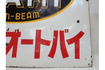 昭和レトロ　大型　ホーロー ASAHI GOLDEN-BEAM アサヒ号オートバイ　両面　看板(琺瑯、広告、ディスプレイ)(R-063404)