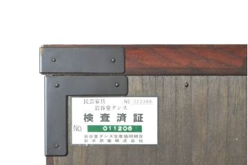 中古　美品　最高級　特注品　岩谷堂箪笥　龍の手打ち金具が存在感を放つ収納棚(戸棚、キャビネット、下駄箱、靴箱、シューズボックス、上下バラ売り可能)(R-063462)