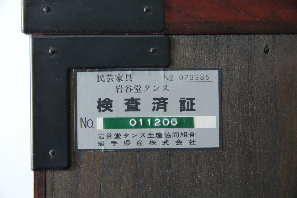 中古　美品　最高級　特注品　岩谷堂箪笥　龍の手打ち金具が存在感を放つ収納棚　(R-063462)