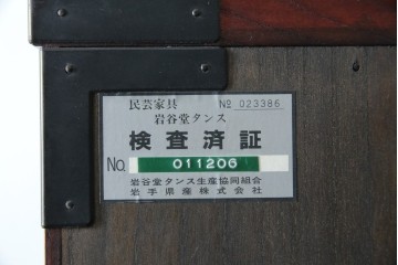 中古　美品　最高級　特注品　岩谷堂箪笥　龍の手打ち金具が存在感を放つ収納棚　(R-063462)