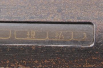 ジャンク品　特大!!　アイアン製　コレクションにおすすめ!!古い商店で使われていた重厚なレジスター(ディスプレイ)(R-063519)