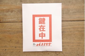 和製ビンテージ　岩谷堂箪笥　天板リメイク　細やかで上品な金具が魅力的な収納箪笥(ヴィンテージ、和タンス、引き出し、リビングボード)(R-063555)
