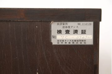中古　岩谷堂箪笥　脚(台輪付き)リメイク　和の趣あふれる収納箪笥(引き出し、和タンス、衣装箪笥)(R-063557)