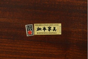 中古　美品　松本民芸家具　欅(ケヤキ)材　通商産業大臣指定伝統的工芸品　上質な和の空間を演出する中落茶布台(ローテーブル、センターテーブル、ちゃぶ台、座卓)(定価約70万円)(R-063665)