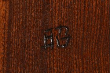 中古　美品　松本民芸家具　欅(ケヤキ)材　通商産業大臣指定伝統的工芸品　上質な和の空間を演出する中落茶布台(ローテーブル、センターテーブル、ちゃぶ台、座卓)(定価約70万円)(R-063665)