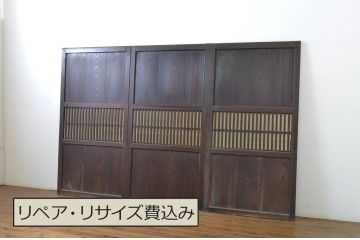 アンティーク建具　裏障子付き　情緒ある和の雰囲気作りにおすすめの格子帯戸3枚セット(格子戸、引き戸)(R-063721)