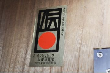 中古　最高級!!　特注!!　伝統工芸士　田澤謙介作　収納力抜群!ぶ厚い桐材の組み立て式加茂総桐箪笥(桐たんす、衣装箪笥、収納箪笥、和タンス、洋服タンス、ワードローブ)(定価約200万円)(R-063820)