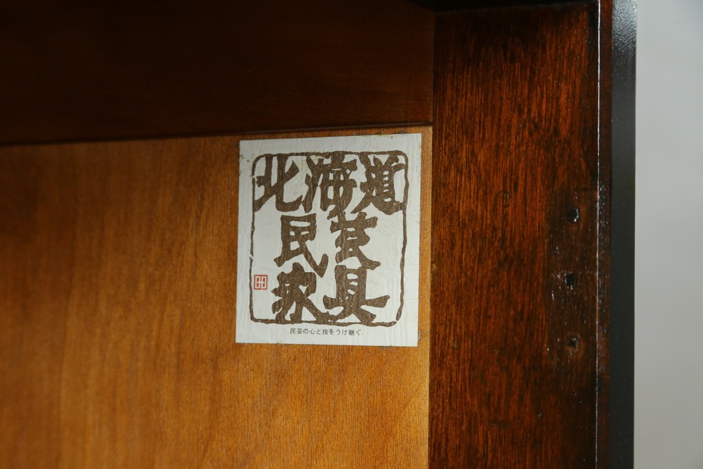 中古　北海道民芸家具　ブックケースリメイク　和洋どちらのお部屋にも馴染むオープンラック　(R-063844)