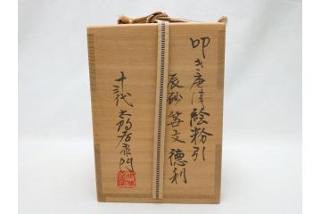 十三代　中里太郎右衛門　唐津焼　叩き唐津絵粉引　辰砂　笹文　徳利(共箱付き、とっくり、酒器、和食器)(R-063903)