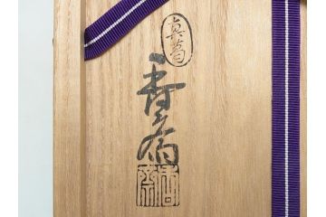宮川香斎(真葛香斎)　祥瑞ねち　芋頭　水指(共箱付き、茶道具、)(R-063909)