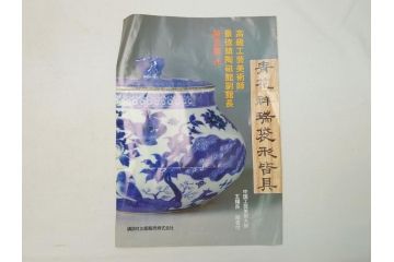 宮川香斎(真葛香斎)　祥瑞ねち　芋頭　水指(共箱付き、茶道具、)(R-063909)