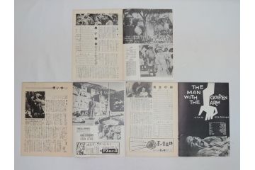 ピクニック　春風と百万紙幣　老人と海　帰らざる河　黄金の腕　雨に唄えばなど　パンフレット26冊(映画パンフ)(R-063910)