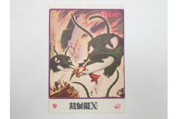 「放射能X」　「宇宙戦争」　「地球最後の日」　パンフレット3冊(映画パンフ)(R-063913)