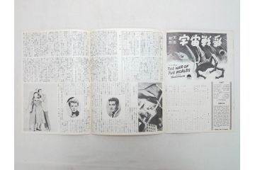 「放射能X」　「宇宙戦争」　「地球最後の日」　パンフレット3冊(映画パンフ)(R-063913)