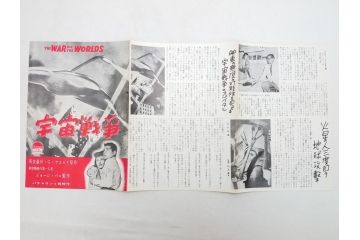 「放射能X」　「宇宙戦争」　「地球最後の日」　パンフレット3冊(映画パンフ)(R-063913)