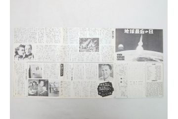 「放射能X」　「宇宙戦争」　「地球最後の日」　パンフレット3冊(映画パンフ)(R-063913)