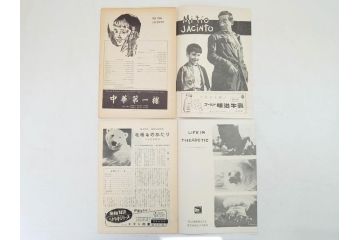北極ものがたり　心の旅路　ホフマン物語　夜明け　ヨーロッパの何処かでなど　パンフレット26冊(映画パンフ)(R-063915)