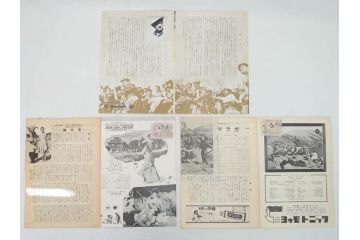 沈黙の世界　にがい勝利　濁流　裸の島　キャラバン　三文オペラなど　パンフレット25冊(映画パンフ)(R-063916)