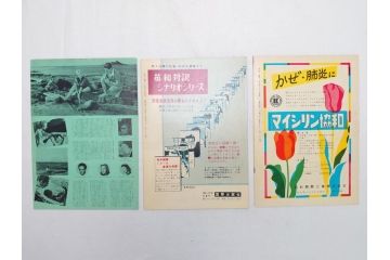 大いなる希望　空中ブランコ　ストロンボリ　パンと恋と夢　懐かしの日々　最後の楽園など　パンフレット25冊(映画パンフ)(R-063918)