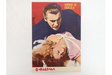 吸血鬼ドラキュラ　映画パンフレット1冊(パンフ)(R-063919)