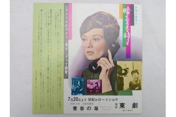 「暗くなるまで待って」　「麗しのサブリナ」　「ローマの休日」　「エデンの東」　オードリー・ヘップバーン　映画パンフレット5冊(パンフ)(R-063921)