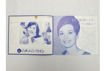 「暗くなるまで待って」　「麗しのサブリナ」　「ローマの休日」　「エデンの東」　オードリー・ヘップバーン　映画パンフレット5冊(パンフ)(R-063921)