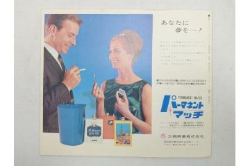 「暗くなるまで待って」　「麗しのサブリナ」　「ローマの休日」　「エデンの東」　オードリー・ヘップバーン　映画パンフレット5冊(パンフ)(R-063921)