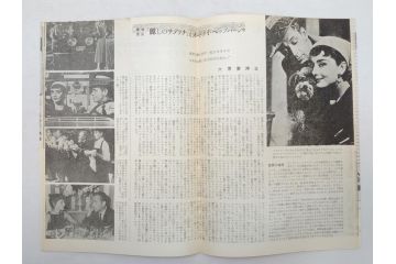 「暗くなるまで待って」　「麗しのサブリナ」　「ローマの休日」　「エデンの東」　オードリー・ヘップバーン　映画パンフレット5冊(パンフ)(R-063921)