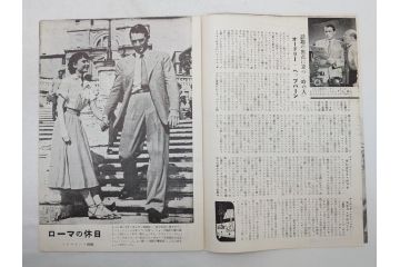 「暗くなるまで待って」　「麗しのサブリナ」　「ローマの休日」　「エデンの東」　オードリー・ヘップバーン　映画パンフレット5冊(パンフ)(R-063921)