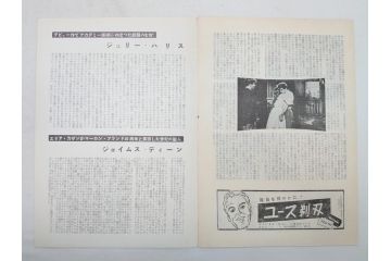 「暗くなるまで待って」　「麗しのサブリナ」　「ローマの休日」　「エデンの東」　オードリー・ヘップバーン　映画パンフレット5冊(パンフ)(R-063921)