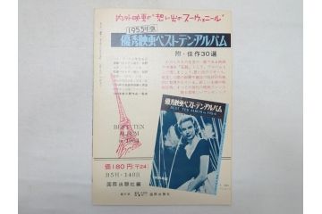 「暗くなるまで待って」　「麗しのサブリナ」　「ローマの休日」　「エデンの東」　オードリー・ヘップバーン　映画パンフレット5冊(パンフ)(R-063921)