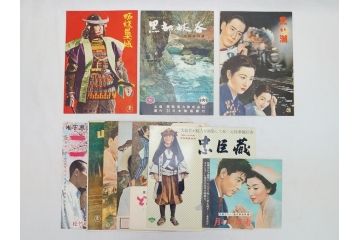 黒い潮　山の音　どん底　原爆の子　かくて夢あり　月よりの使者　忠臣蔵など　パンフレット10冊(映画パンフ)(R-063922)
