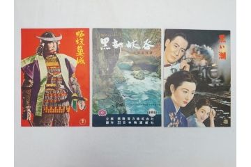 黒い潮　山の音　どん底　原爆の子　かくて夢あり　月よりの使者　忠臣蔵など　パンフレット10冊(映画パンフ)(R-063922)