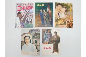 黒い潮　山の音　どん底　原爆の子　かくて夢あり　月よりの使者　忠臣蔵など　パンフレット10冊(映画パンフ)(R-063922)