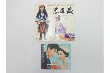 黒い潮　山の音　どん底　原爆の子　かくて夢あり　月よりの使者　忠臣蔵など　パンフレット10冊(映画パンフ)(R-063922)