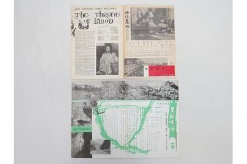 黒い潮　山の音　どん底　原爆の子　かくて夢あり　月よりの使者　忠臣蔵など　パンフレット10冊(映画パンフ)(R-063922)