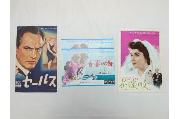 青春の海　チャップリンの独裁者　パラマウント　シェーン　遠い太鼓　偽将軍など　パンフレット25冊(映画パンフ)(R-063923)