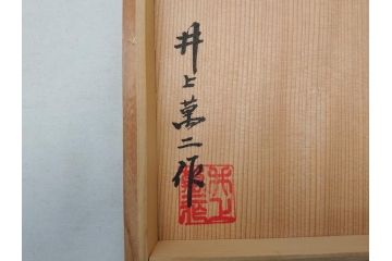 人間国宝　井上萬二作　白磁　彫文　水指(共箱付き、茶道具)(R-063927)