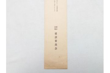 明治〜大正　時代物　蒔絵短冊入　漆器(共箱付き、短冊5枚付)(R-063929)