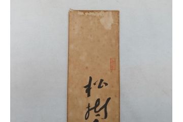 明治〜大正　時代物　蒔絵短冊入　漆器(共箱付き、短冊5枚付)(R-063929)