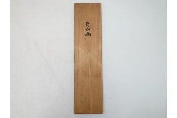 明治〜大正　時代物　蒔絵短冊入　漆器(共箱付き、短冊5枚付)(R-063929)